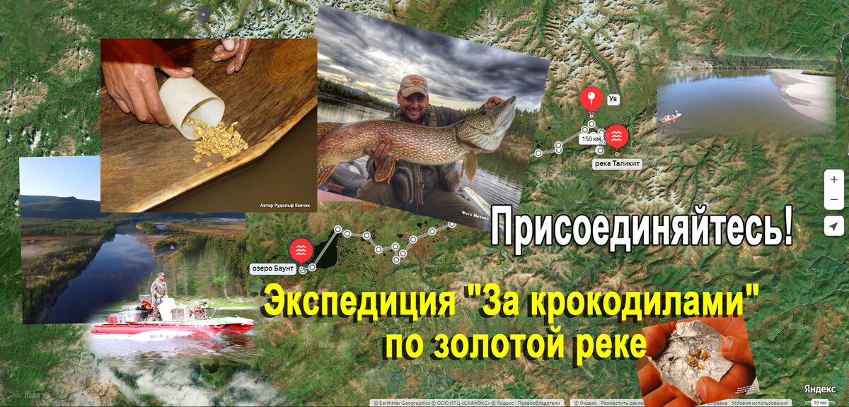 Экспедиция с пользой - 3в1. Отдых, рыбалка, мастер-класс старательского ремесла. 