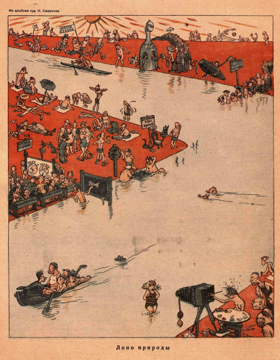 Художник И.Семенов журнал "Крокодил" №23 1936