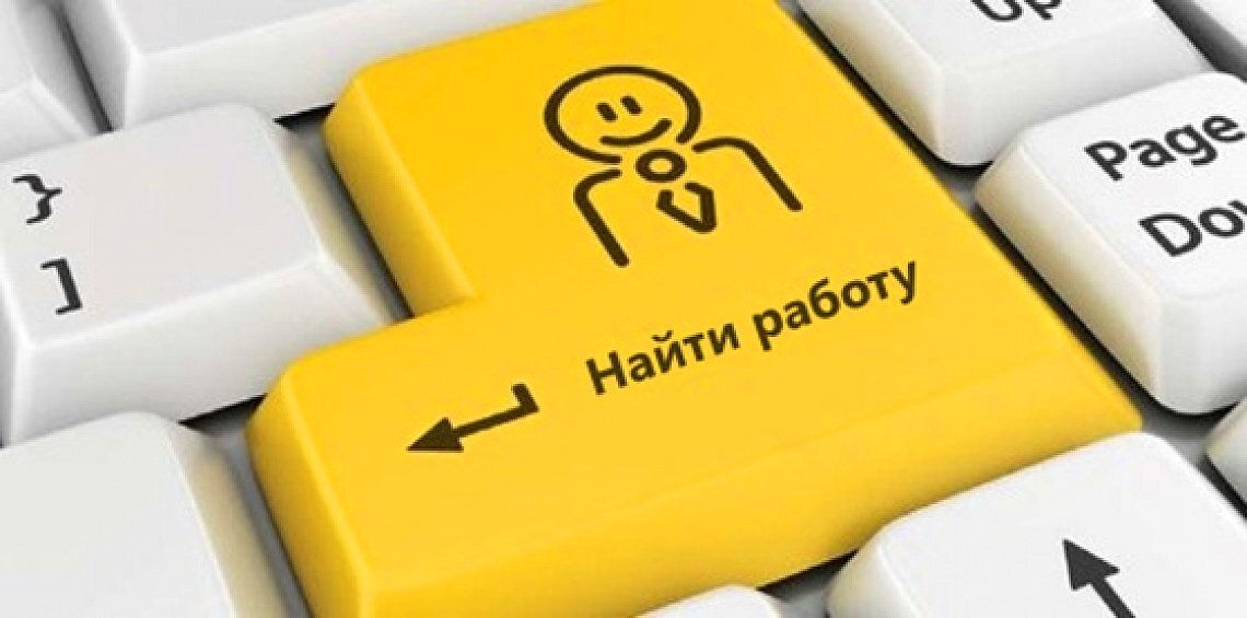 Поиск работы