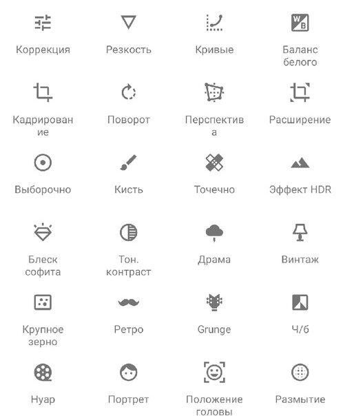 Широкий выбор инструментов в Snapseed