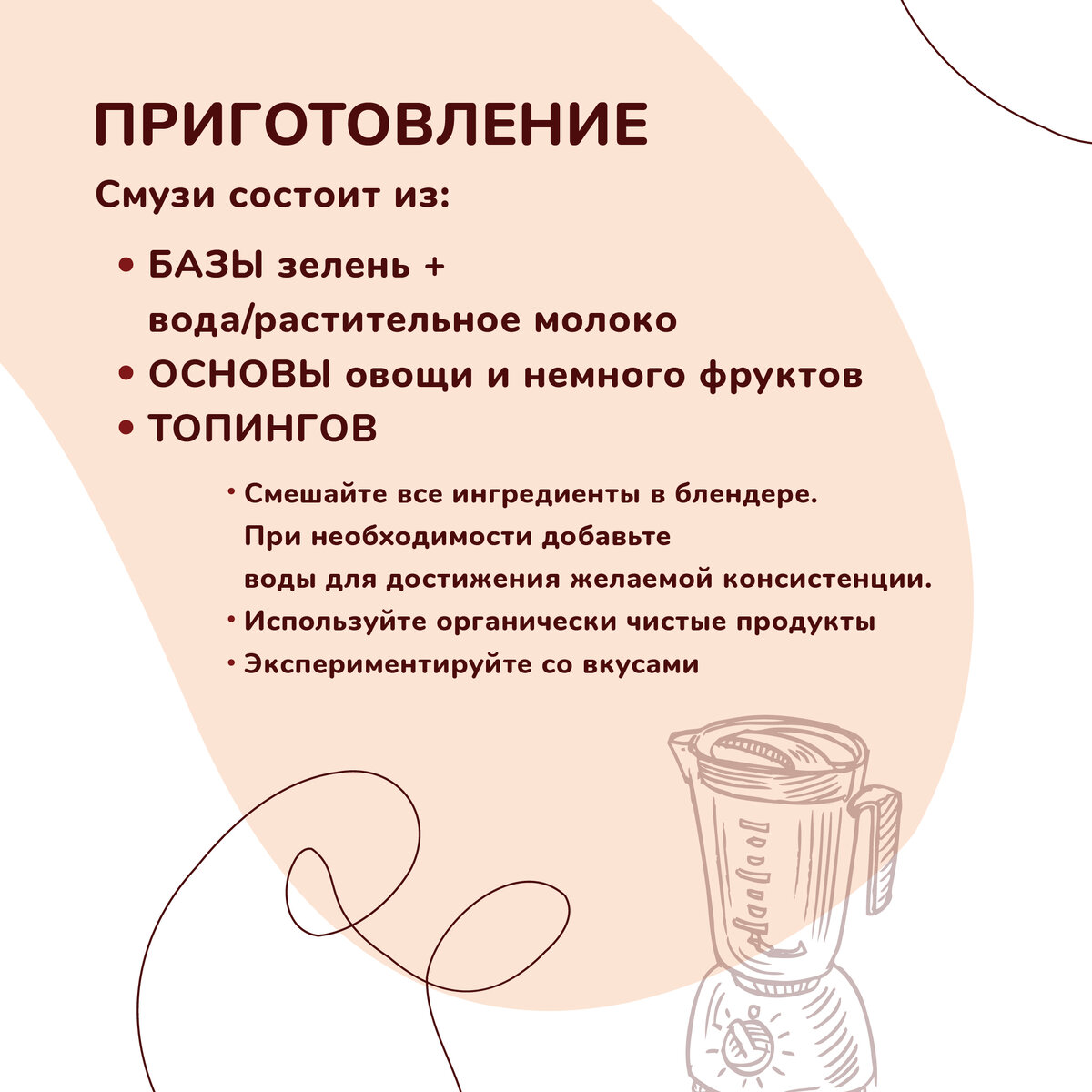 📍ВНИМАНИЕ! ПРОТИВОПОКАЗАНИЯ 📍
Смузи на голодный желудок противопоказаны при язве желудка, гастрите в острой фазе, при наличии полипов и эрозий в желудке, при проблемах с почками.