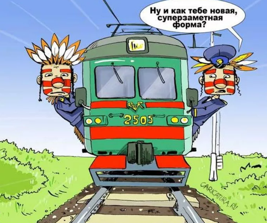 Железнодорожник карикатура. Поезд карикатура. Карикатуры про железную дорогу. Веселые карикатуры. Открытка с днем машиниста ржд