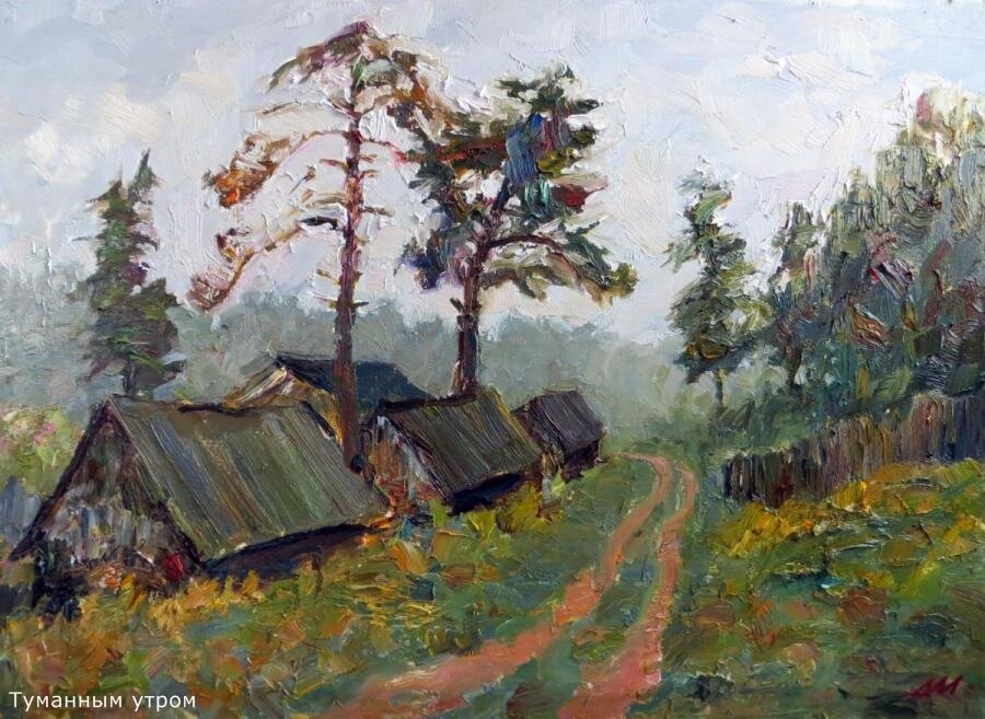 Дмитрий Мантров Туманным утром