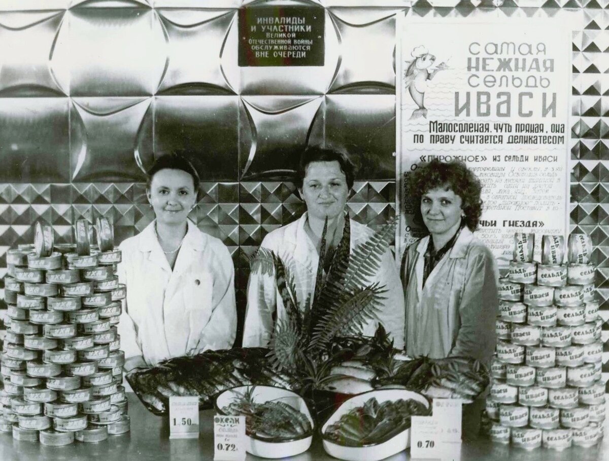 Рыбный прилавок с сельдью иваси в СССР.