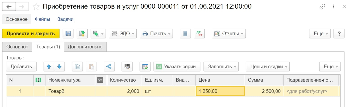 Рисунок 1 - Приобретение товаров и услуг
