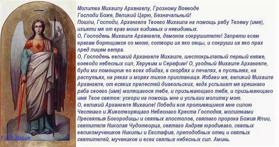 Молитва архистратигу михаилу от врагов