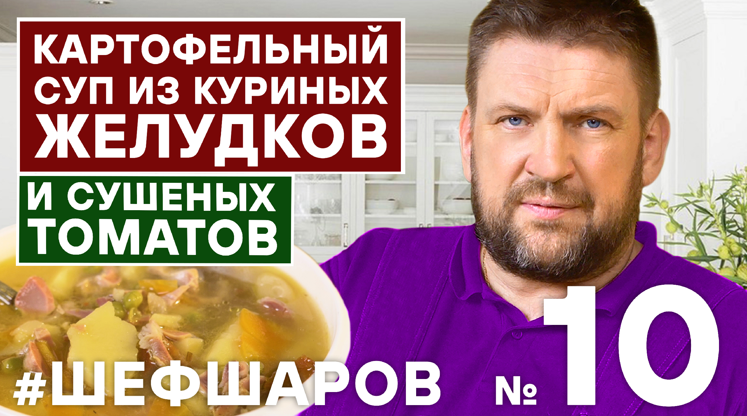 Суп из куриных желудков