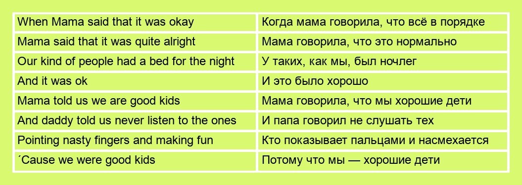 Припев