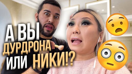 Макияж от Акобира! Проверка салона красоты Гоар Аветисян ! |NikyMacAleen