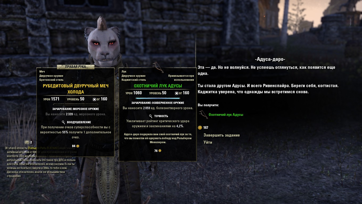 Завершение задания: "Кинжал в сердце".