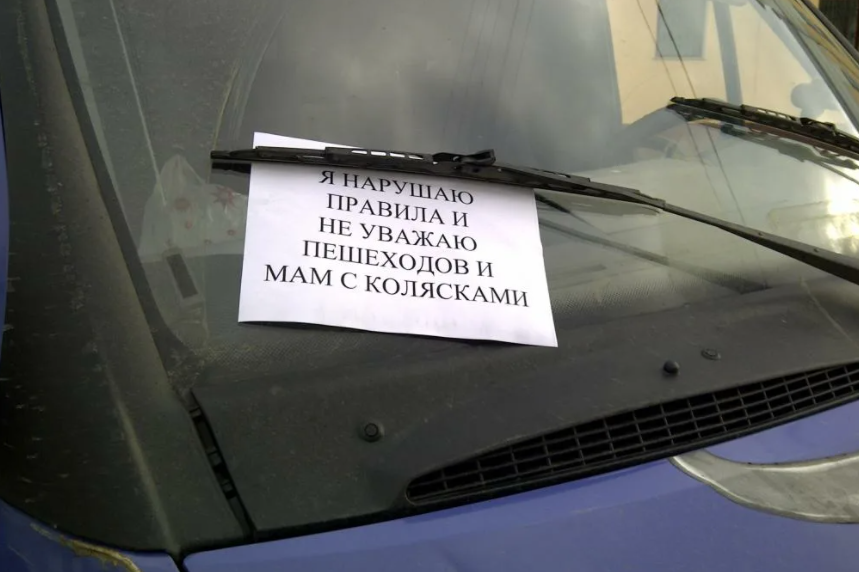 Записка на стекле автомобиля. Записка под стеклом автомобиля. Надписи за неправильную парковку. Записка для неправильно припаркованной машины в.