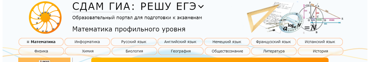 Сайт решу егэ