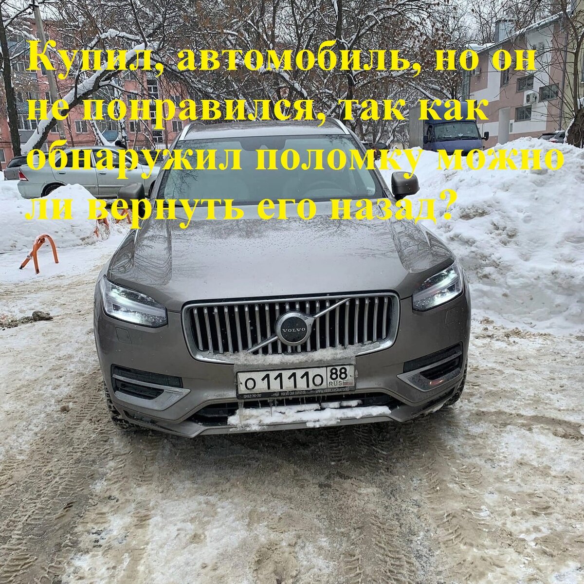 Вернуть бу автомобиль продавцу