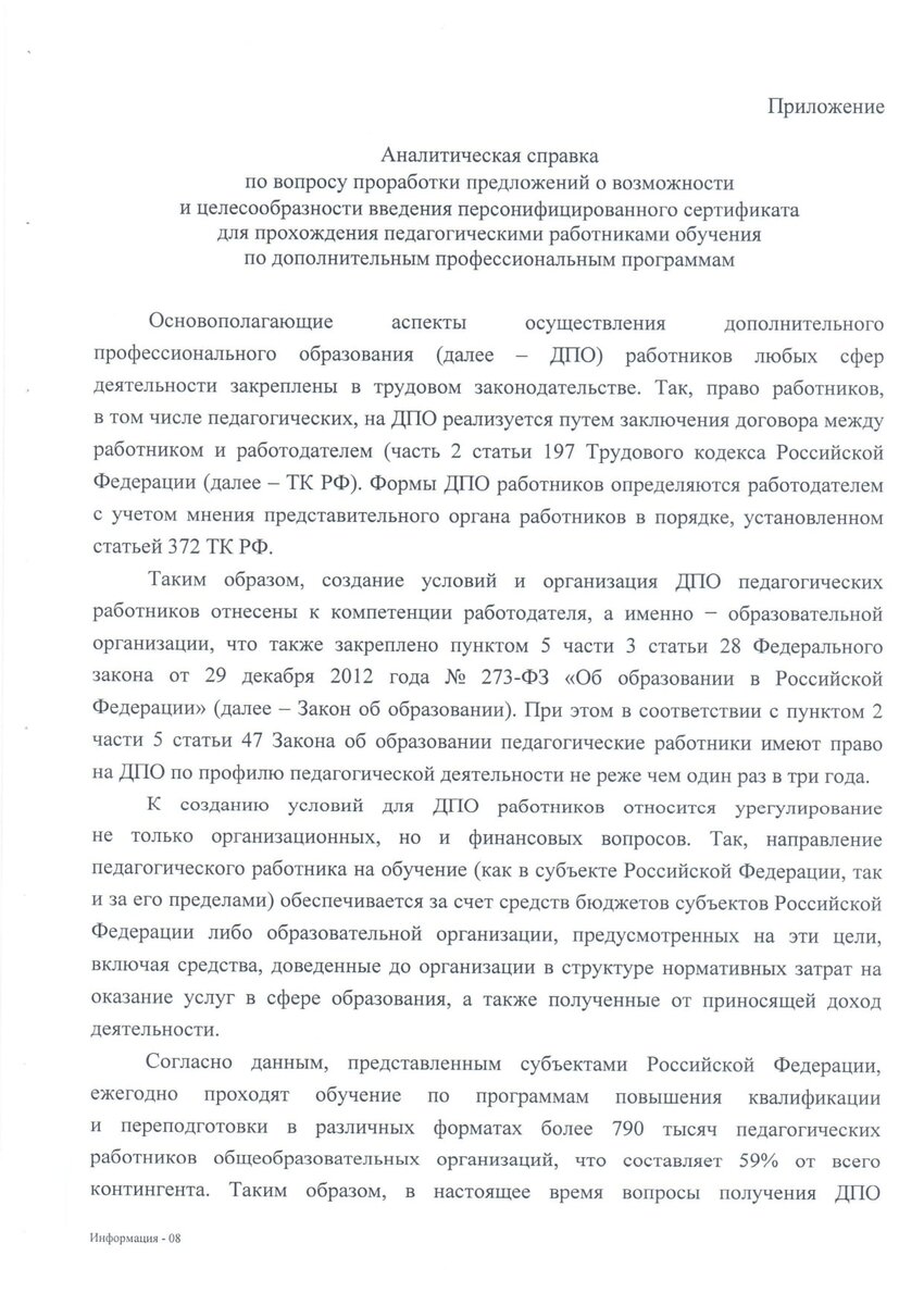 ОБРАЗОВАНИЕ: КТО В ДОМЕ ХОЗЯИН ? | Информагентство 