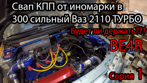 Постройка Бюджетного Турбо-Ваз | Страница 31 | спа-гармония.рф