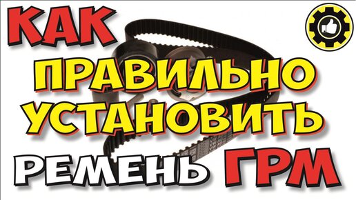 Замена ремня ГРМ ВАЗ в Саратове ― автосервисов