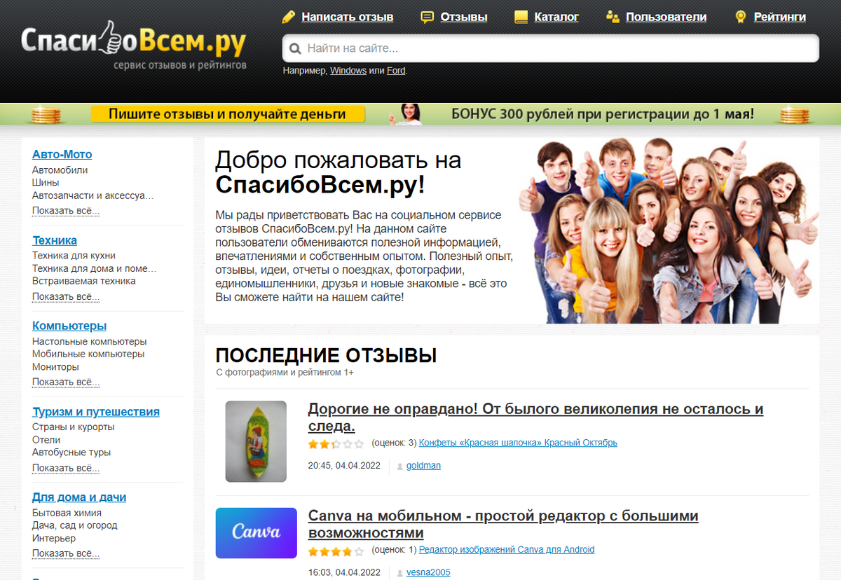 Очень сайты. Отзывы на сайте. Отзыв. Точка ру. Популярные сайты отзывов.