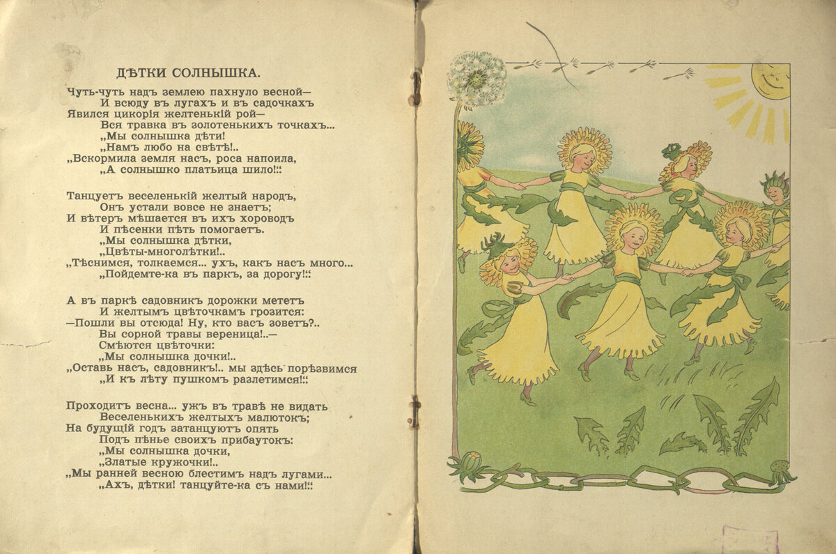 Кудашева Р. А. Апрелечка: весенняя сказочка (Москва, [1909]). Иллюстратор предположительно Эльза Бесков.