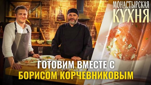 Монастырская кухня на телеканале спас сегодняшний выпуск рецепты с фото