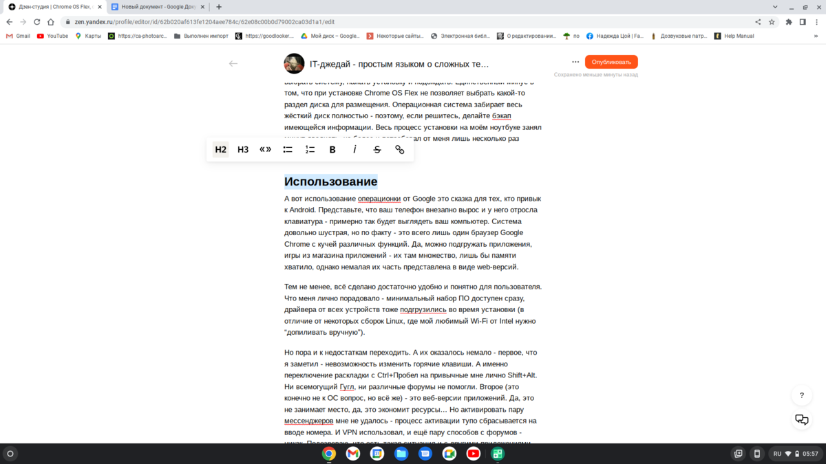 Chrome OS Flex, отчёт за пару дней использования | IT-джедай - простым  языком о сложных технологиях | Дзен