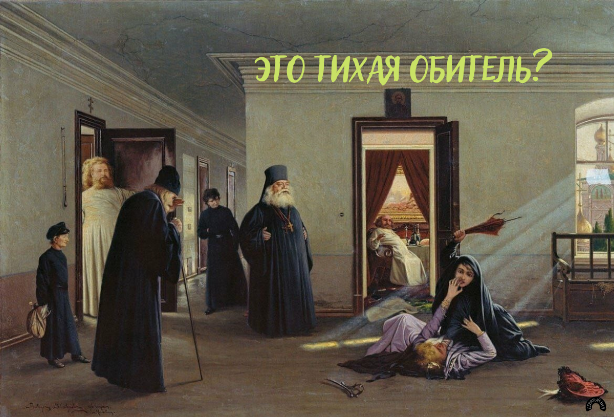 Почему на этой картине две женщины дерутся в мужском монастыре?