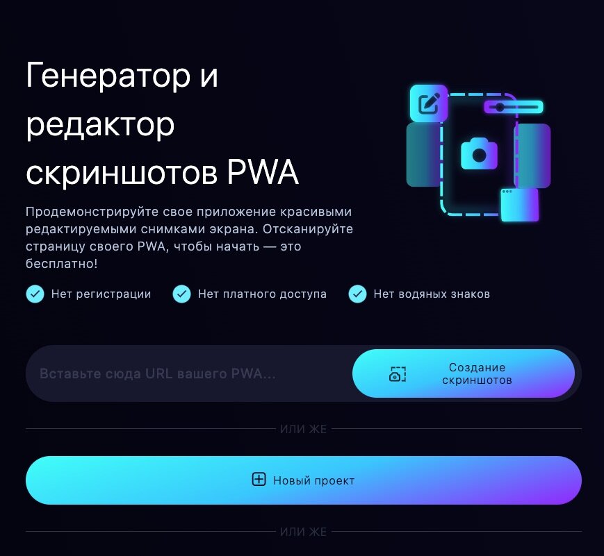 Генератор и редактор скриншотов