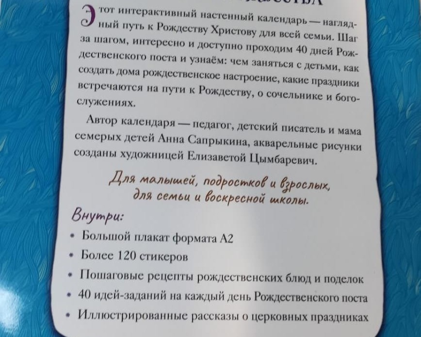 Интерактивный календарь Ожидания Рождества Анна Сапрыкина