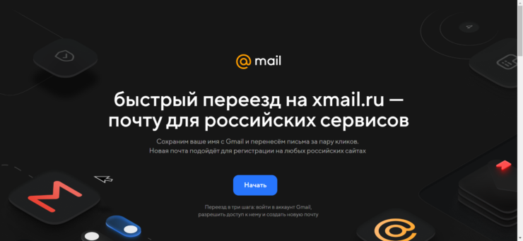    VK разработала специальный сервис для быстрого переноса почты из Gmail