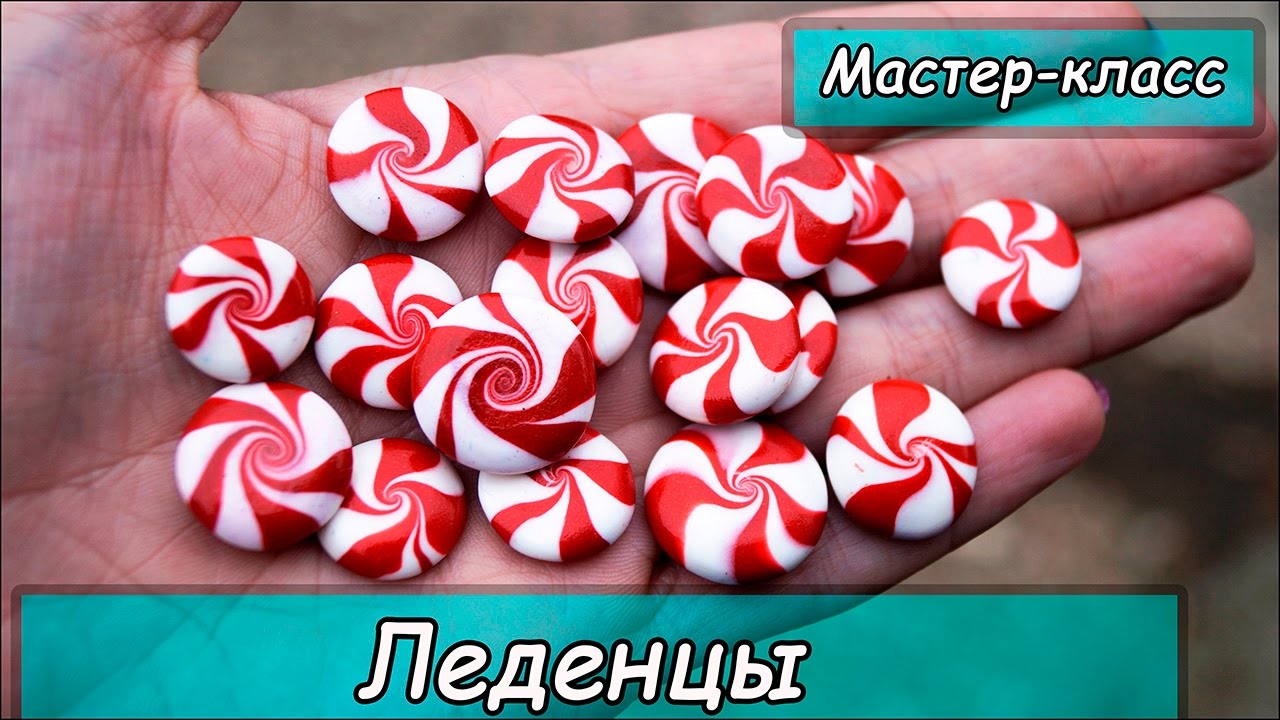 Леденцы из полимерной глины ❤ Мастер-класс ❤ Полимерная глина Cernit ❤  Polymer c