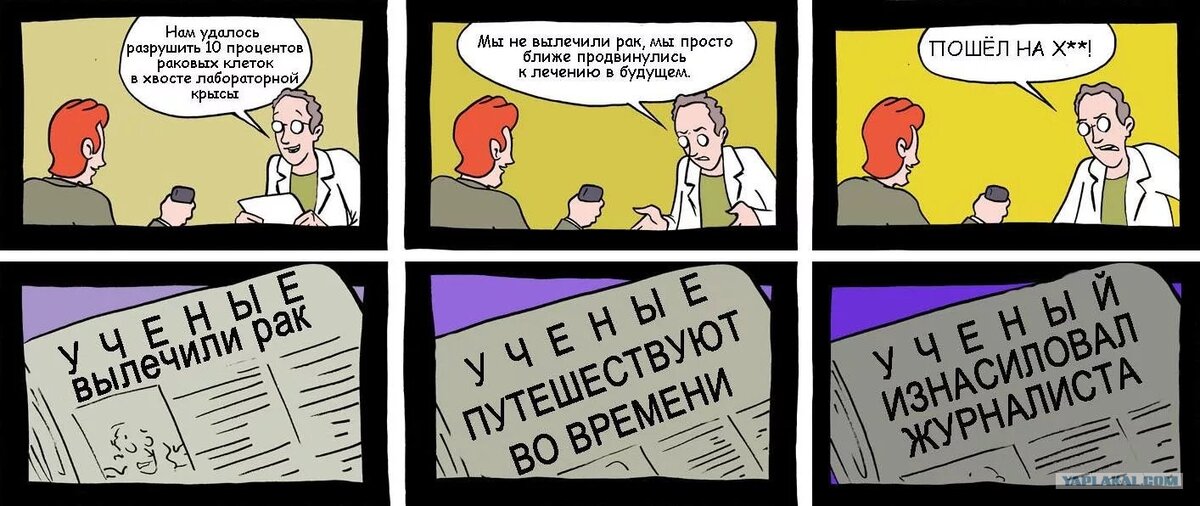 Открой про. Ученый и журналист. Мемы про журналиста из газеты. Будущее традиционной журналистики мемы. Вся суть журналистики картинка.