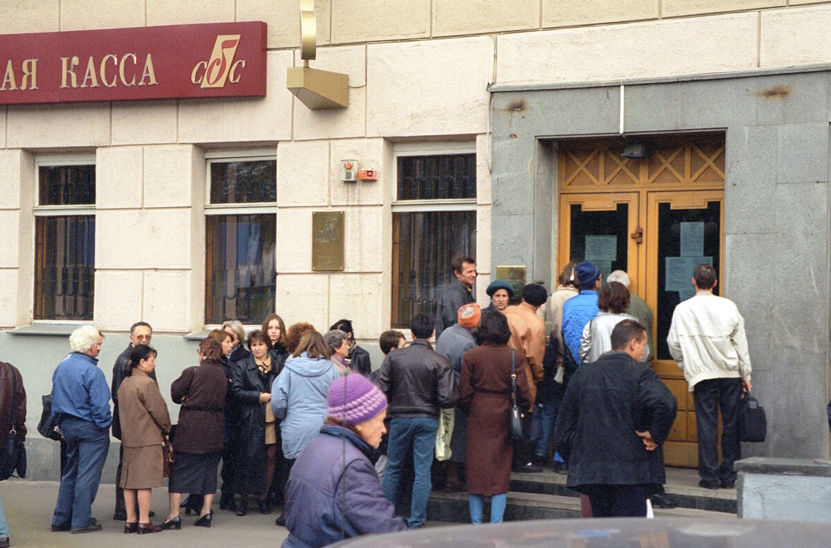 Очереди у сберегательных касс во время дефолта