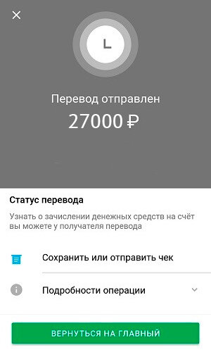 Первый перевод в мае был совершен на сумму 27 тысяч рублей.
