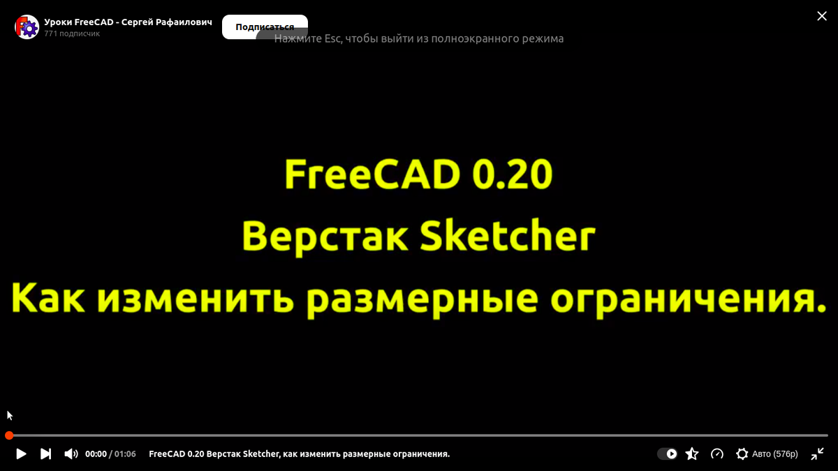 Подборка видео о Sketcher. Часть 1 | Уроки FreeCAD - Сергей Рафаилович |  Дзен