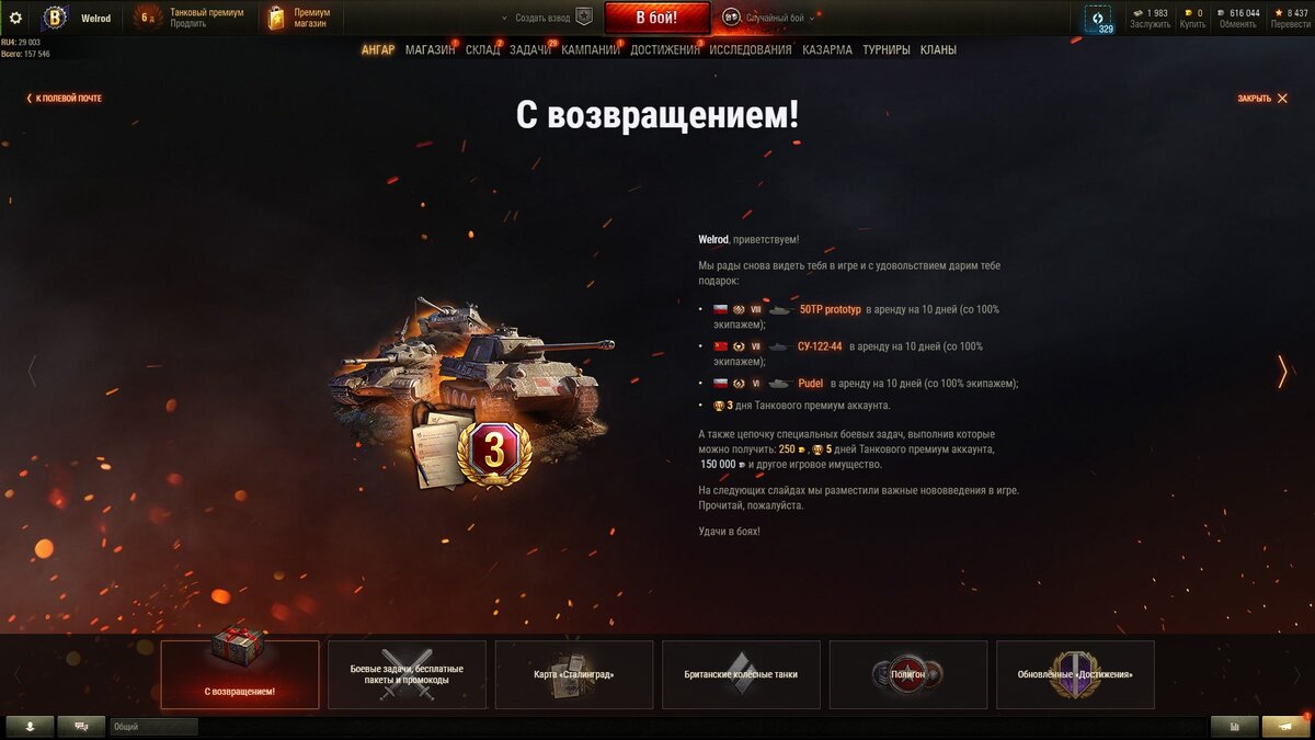 Скриншот из игры «Мир танков»