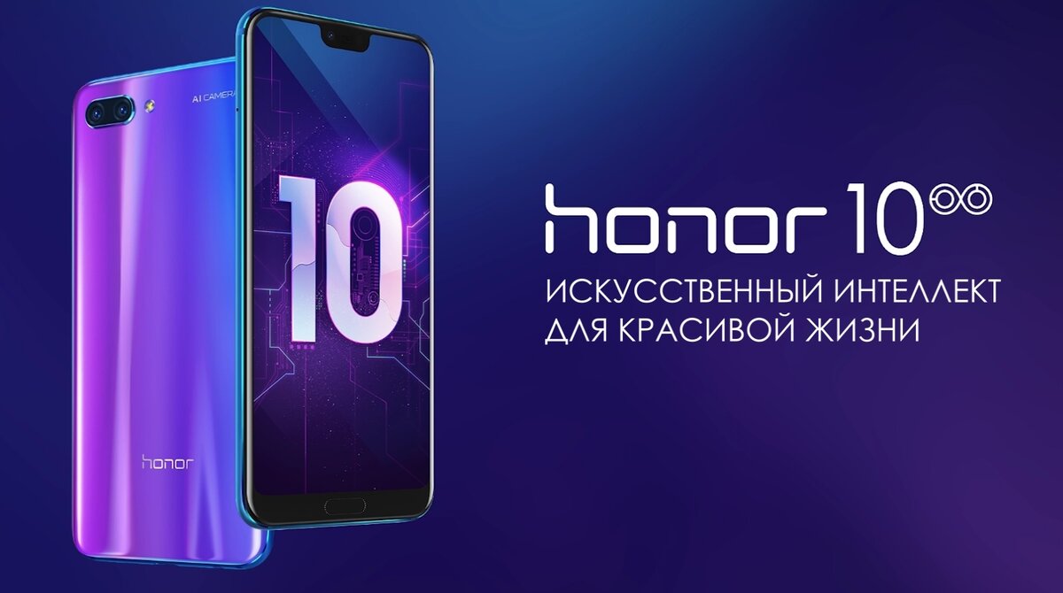 Включи honor. Реклама хонор 10. Реклама хонор 10 i. Honor 10i. Новый хонор 2021.