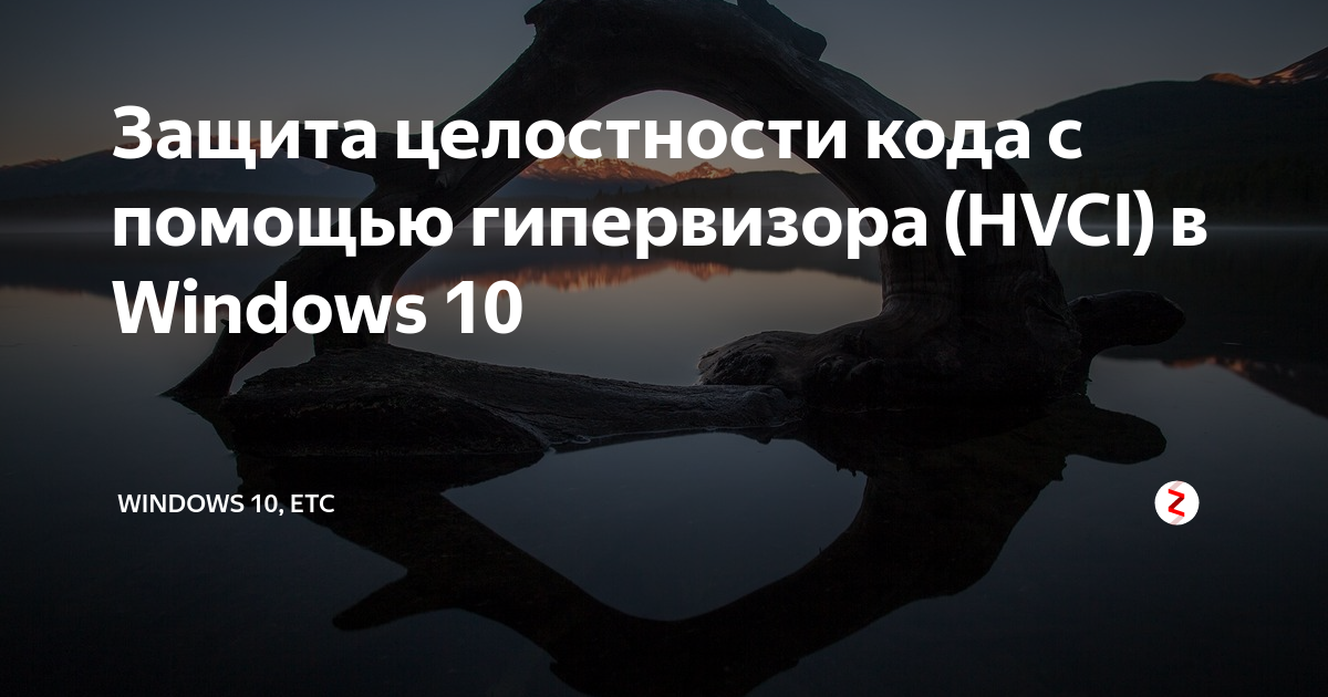 Средство проверки целостности кода обнаружило что хэш образа файла недопустим