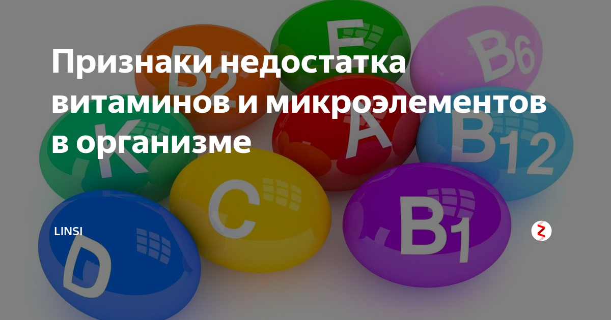 Сдать анализы на дефицит витаминов и микроэлементов