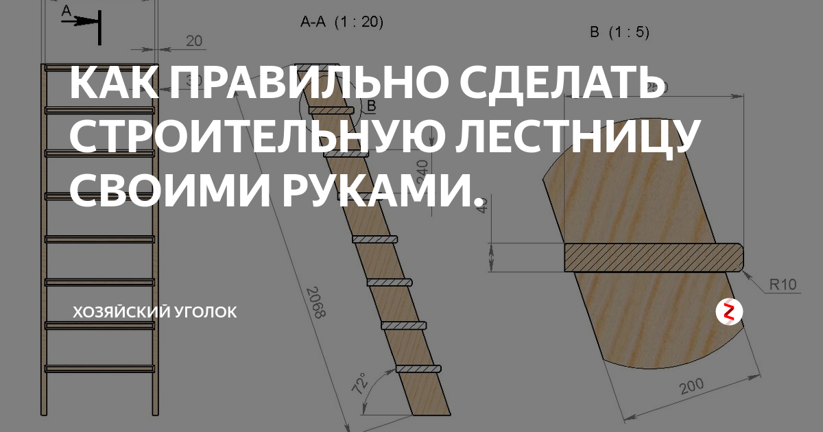 Лестница своими руками из дерева приставная 3 метра чертежи и размеры