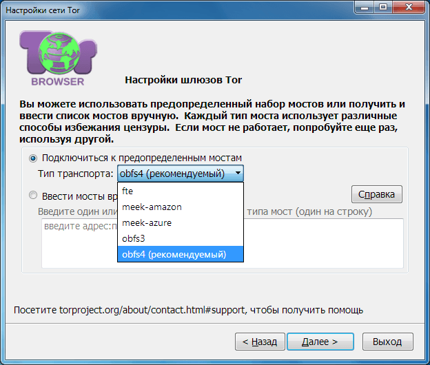 Torproject org мосты