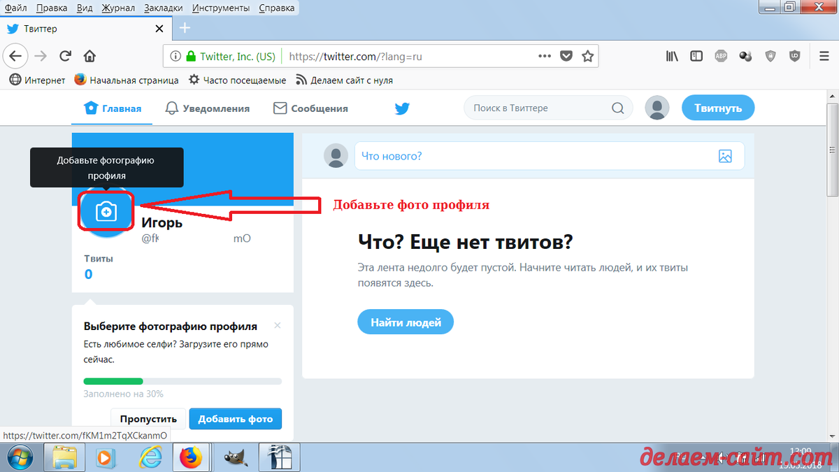 Профиль в Твиттере
