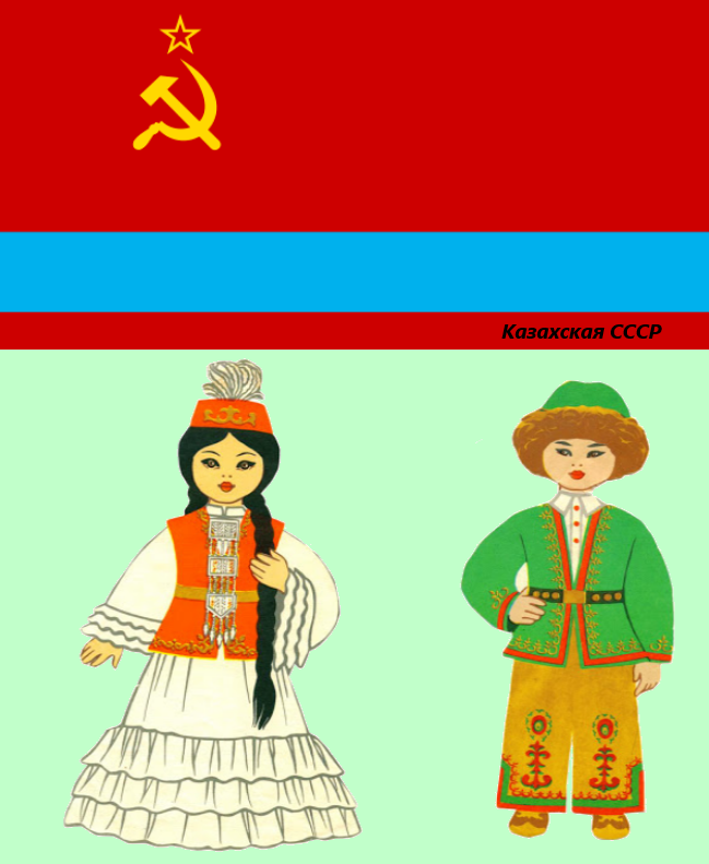 СССР 1960г костюмы народов СССР 2422-2423 * 2 - покупайте на Auction.ru по выгод