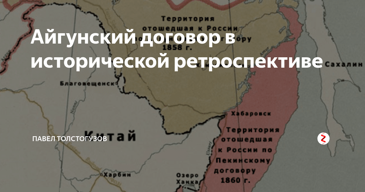 Айгунским договором. Айгунский и Пекинский договоры с Китаем. Айгунский договор 1858. 1858 Айгунский договор с Китаем. Айгунский договор 1858 и Пекинский трактат.