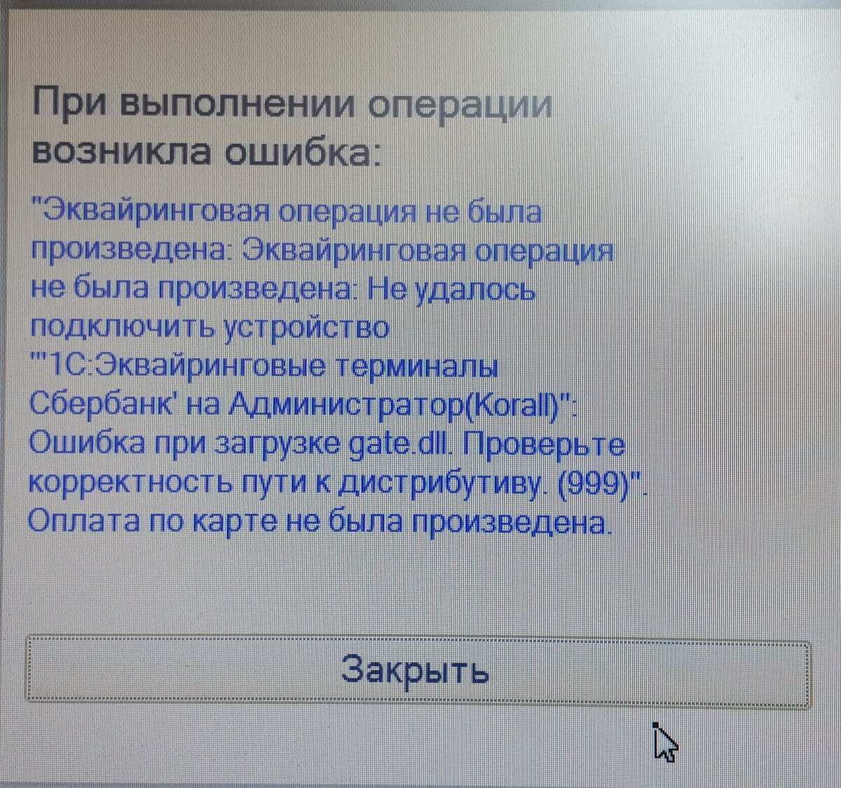 Выполнение операции прервано из за ошибки авторизации