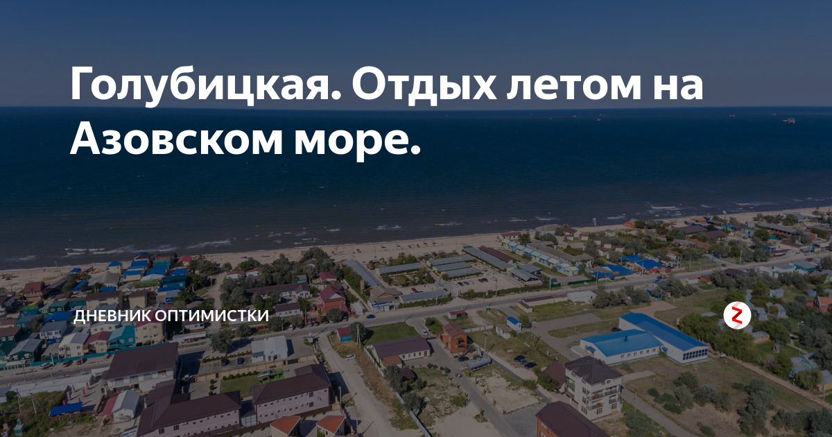 Погода в голубицкой краснодарского на день