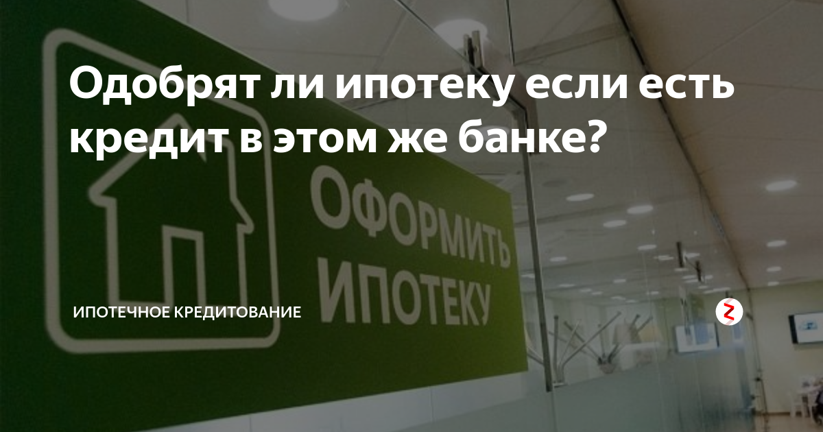 Одобрили ли. Как правильно оформить ипотеку. Как оформить ипотеку на квартиру. Как ипотеку оформить оформить. Как правильно брать ипотеку на квартиру.