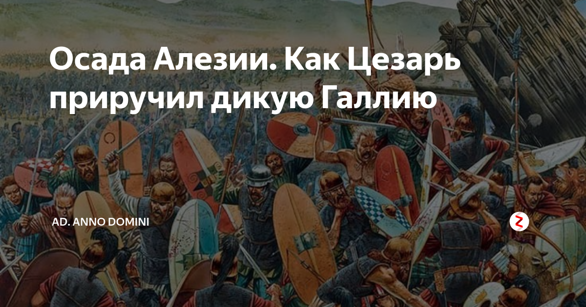 Как цезарю удалось завоевать любовь простонародья. Осада Цезарем Алезии. Битва при Алезии схема.