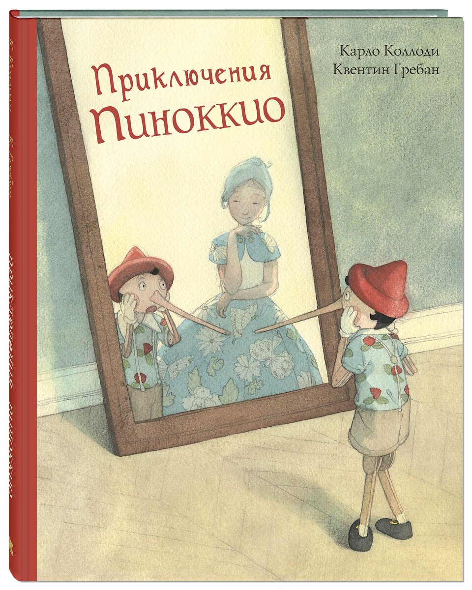 О книге «Золотой ключик, или Приключения Буратино» | Издательство  ЭНАС-КНИГА | Дзен