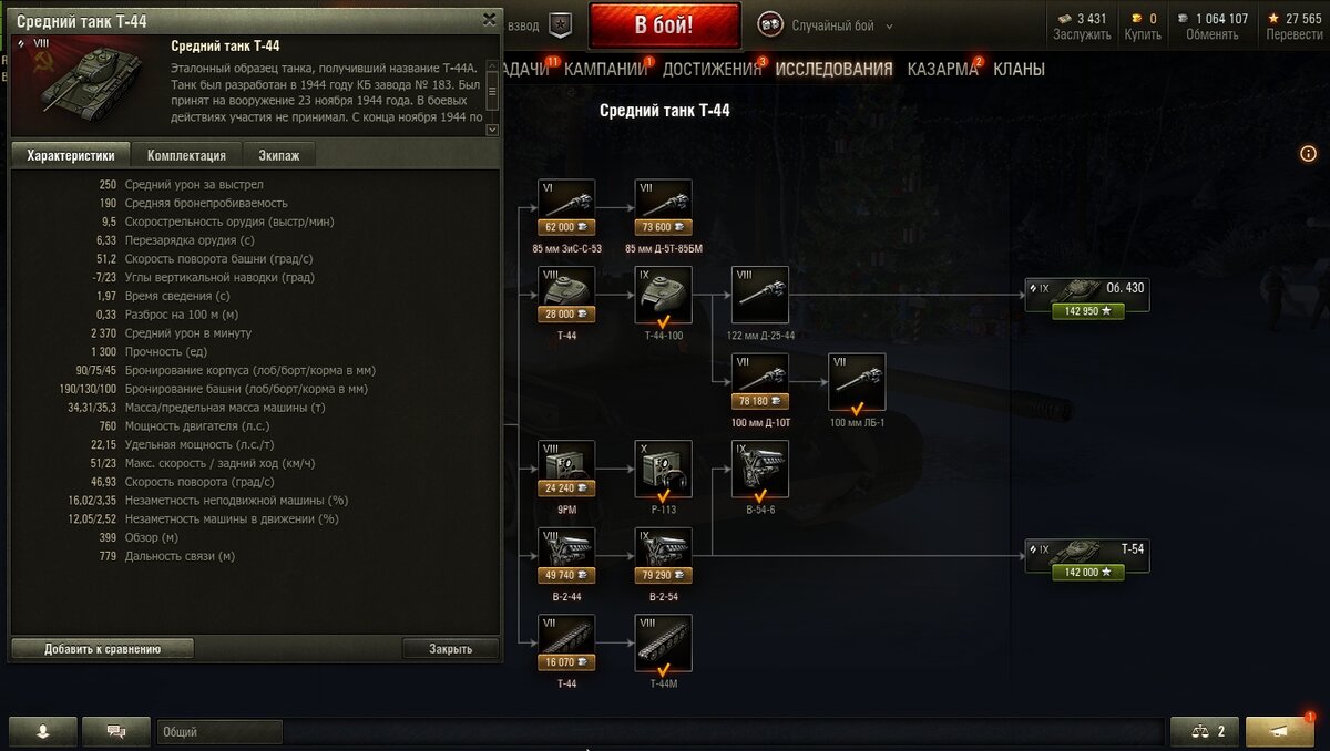 Ветка исследования советских средних танков в игре World of Tanks.