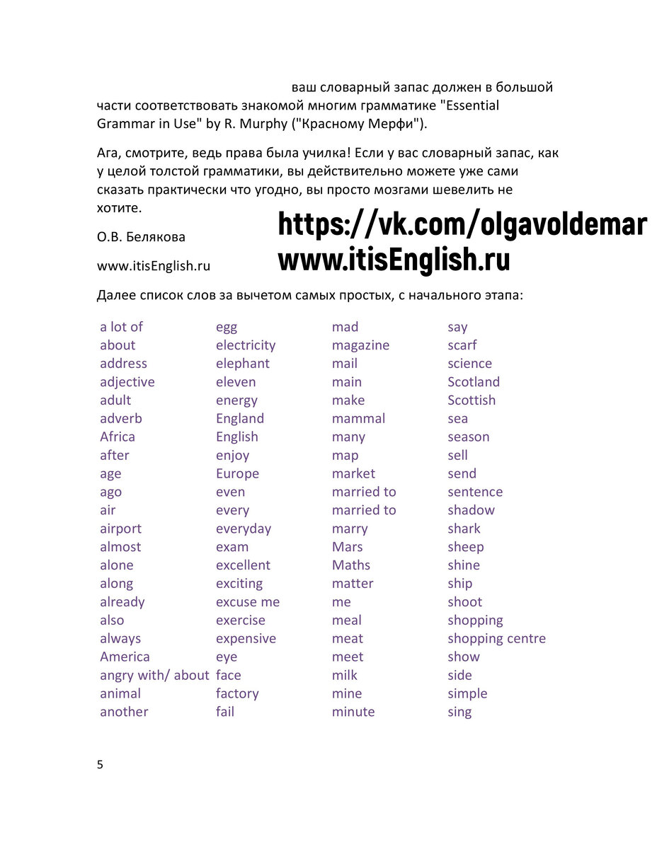 Английский язык. Второй этап обучения. Словарный минимум. | itisenglish |  Дзен