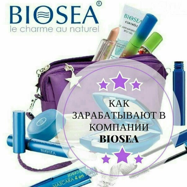 КАК ЗАРАБАТЫВАЮТ В КОМПАНИИ BIOSEA👇👇👇  🔼Суть бизнеса в том, что каждый приходящий человек создаёт свою команду. 
🔼Команда занимается продвижением различных линеек продукции компании Biosea путём личного пользования и рекомендаций. 
🔼Формируется товарооборот с которого каждый участник получает свою выплату согласно маркетинг плану - система максимальна прозрачна. ‼‼‼ 

ОТВЕТЬТЕ СЕБЕ ЕСТЬ У ВАС ОБЪЕКТИВНЫЕ ПРИЧИНЫ ОТКАЗАТЬСЯ ОТ дополнительного дохода к своему основному? 
При этом не тратя много времени и сил и не увольняясь с работы, ПРОСТО СМЕНИВ ОДИН МАГАЗИН НА ДРУГОЙ. ЗАРАБАТЫВАТЬ, совершая свои обычные покупки, и рекомендовать другим. . 
. ❌У нас нет начальников 
❌У нас нет понедельников 
❌У нас достойная система вознаграждения 
❌У нас можно получить за свою работу автомобиль 
❌У нас просто интересно и весело . 
🔘Я ПРОДОЛЖАЮ НАБИРАТЬ СВОЮ КОМАНДУ!